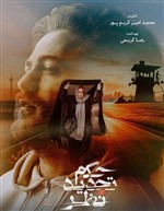 Film Sinamai- Hokme Tajdid Nazar